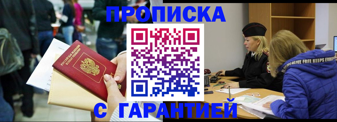 временная регистрация в Златоусте