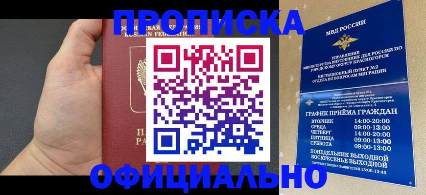 прописка для работы в Златоусте