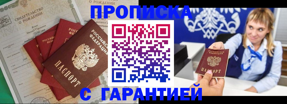 где прописаться в Златоусте