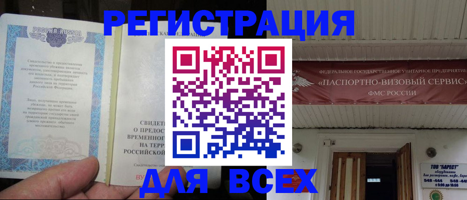 временная регистрация поиск в Златоусте