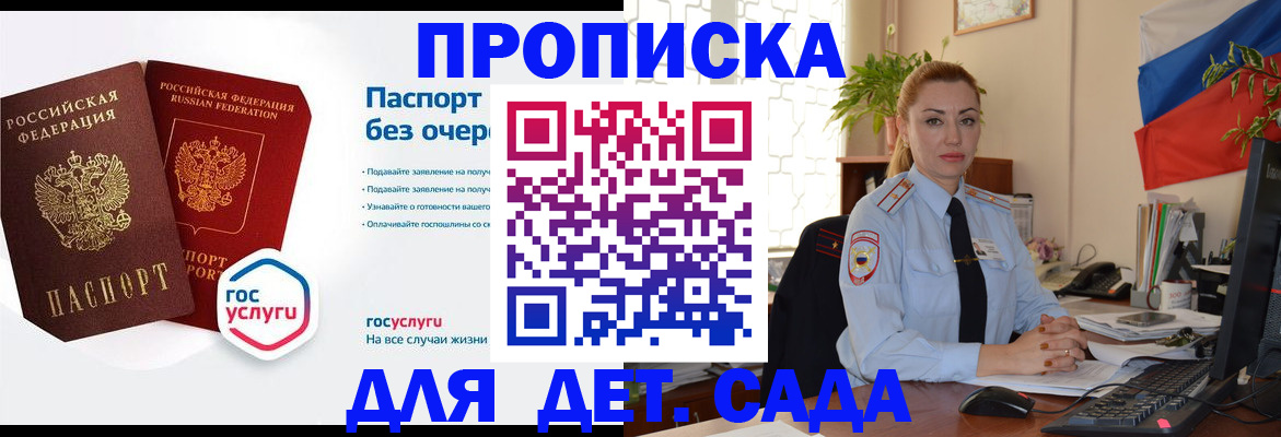 прописка для школы в Златоусте