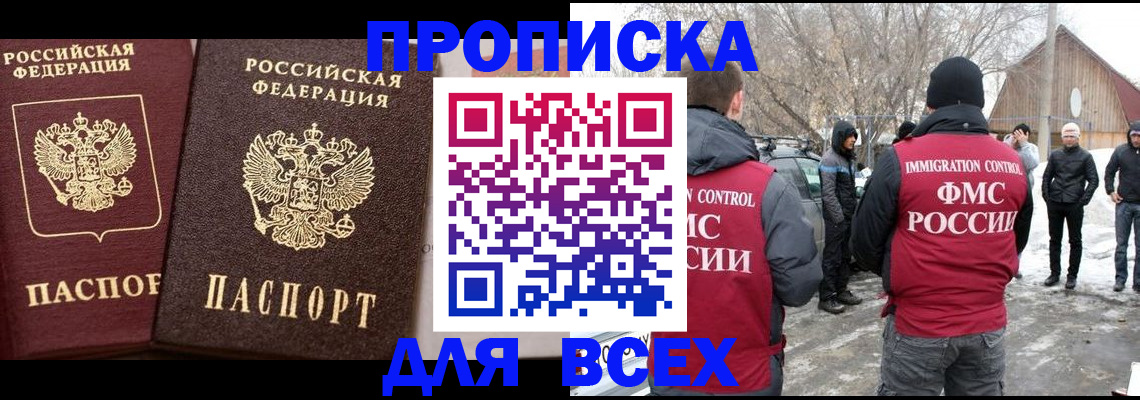 прописка регистрация в Златоусте