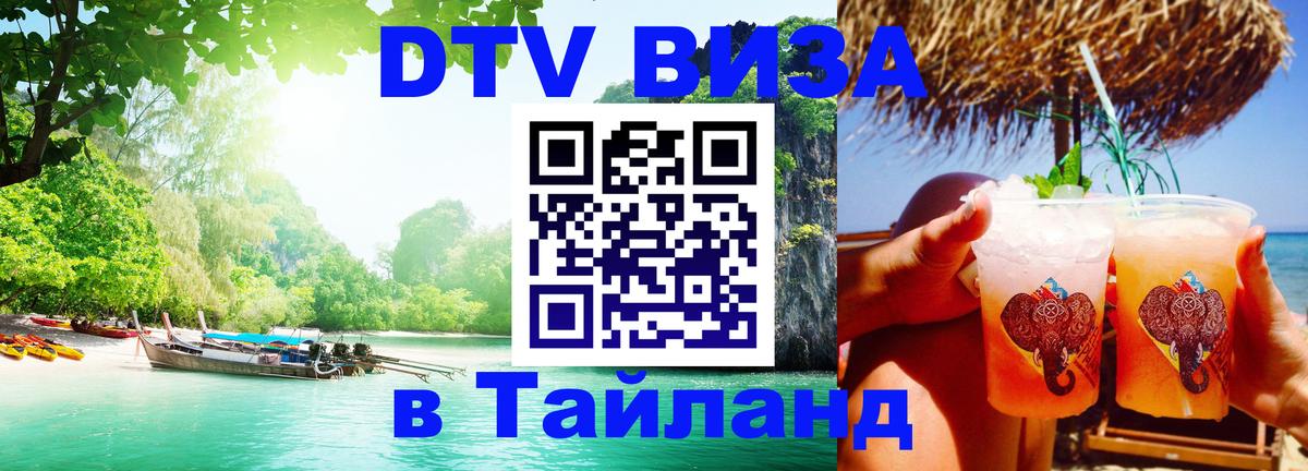 Оформление DTV визы под ключ: стоимость и тарифы, только загранпаспорт - Златоуст  04.10.2025 